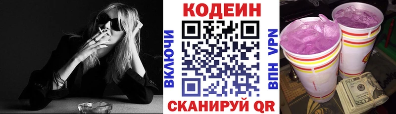 Кодеин Purple Drank  OMG онион  Избербаш 